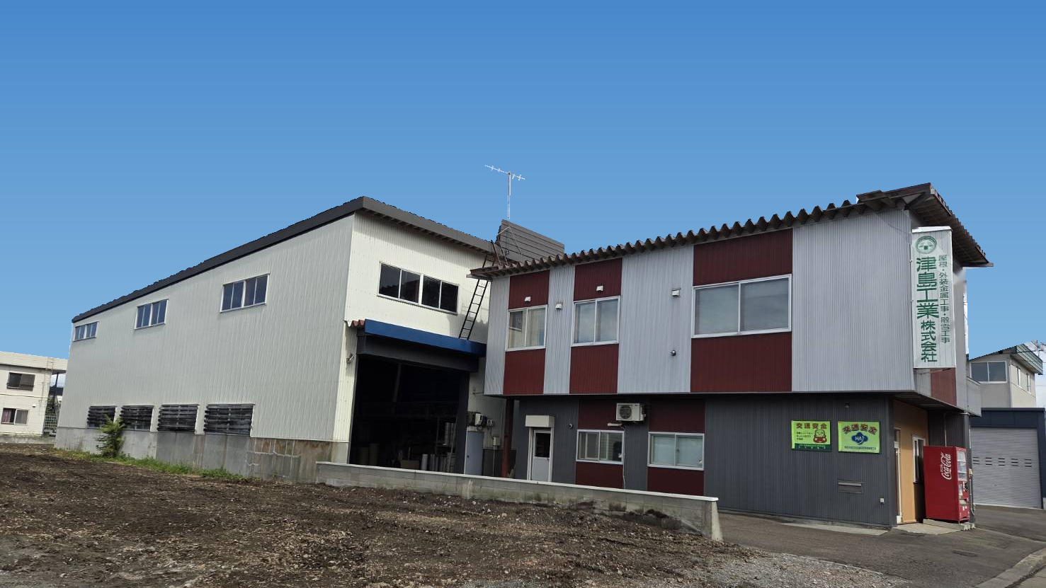 津島工業株式会社の社屋と作業場